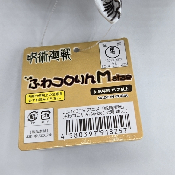 Jujutsu Kaisen Nanami Fuwakororin M Plush - Picture 8 of 9